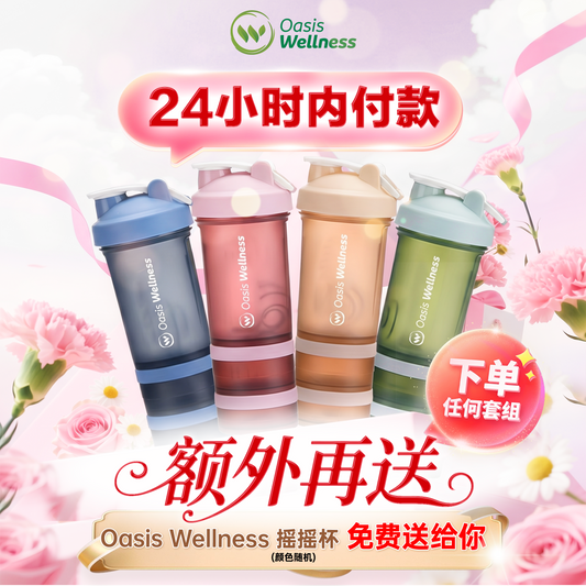 [Free Gift] Oasis Wellness Shaker